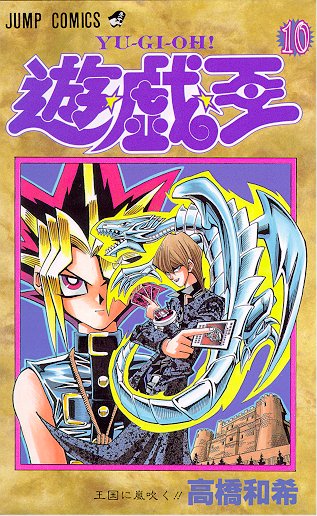 Otaku Gallery  / Anime e Manga / Yu-Gi-Oh / Cover / Cover Manga / COVER10.jpg